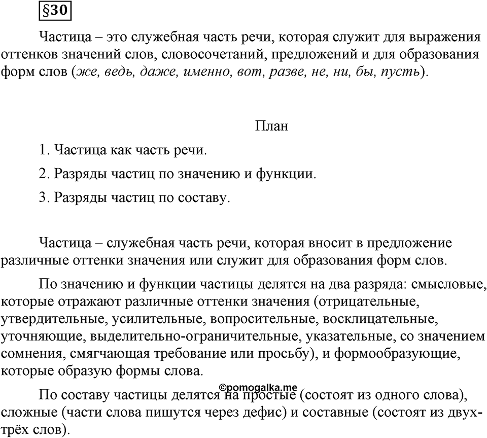 Вопрос к §30 — решение 1