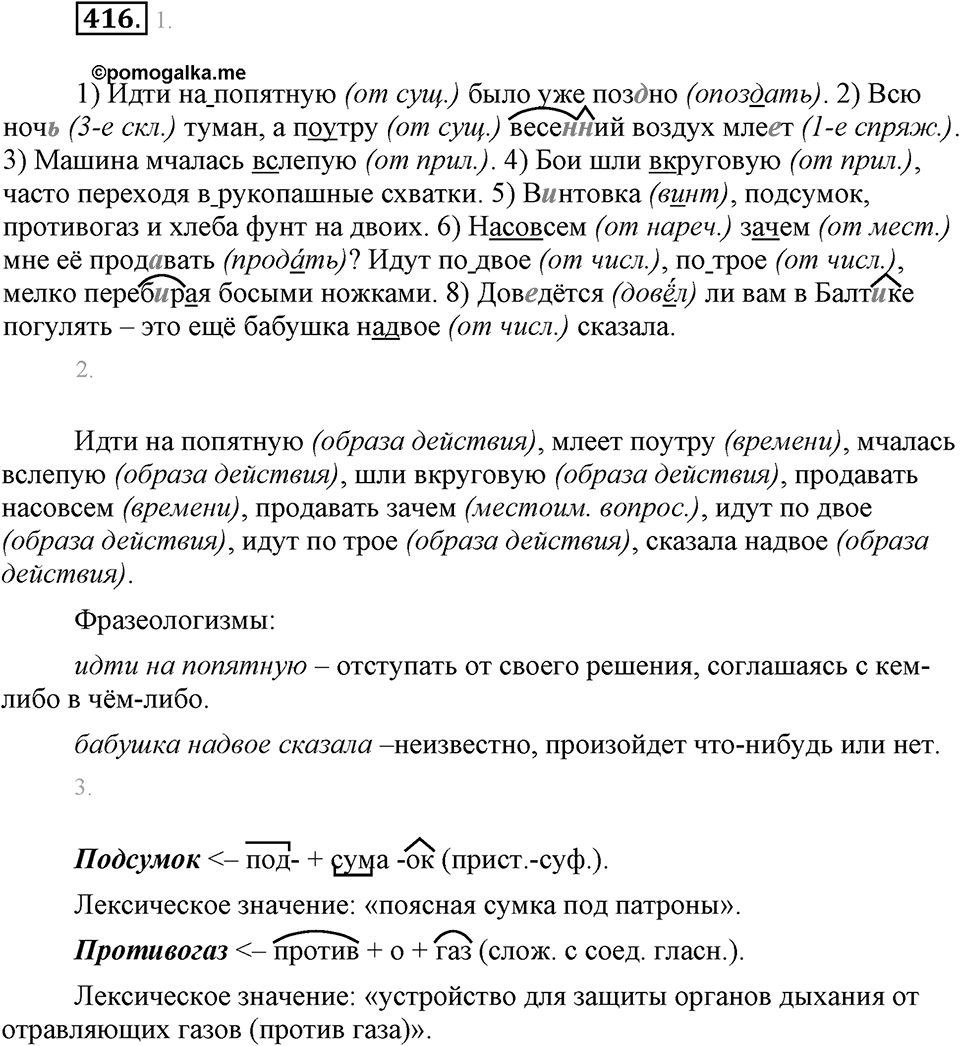 Упражнение 416 — решение 1
