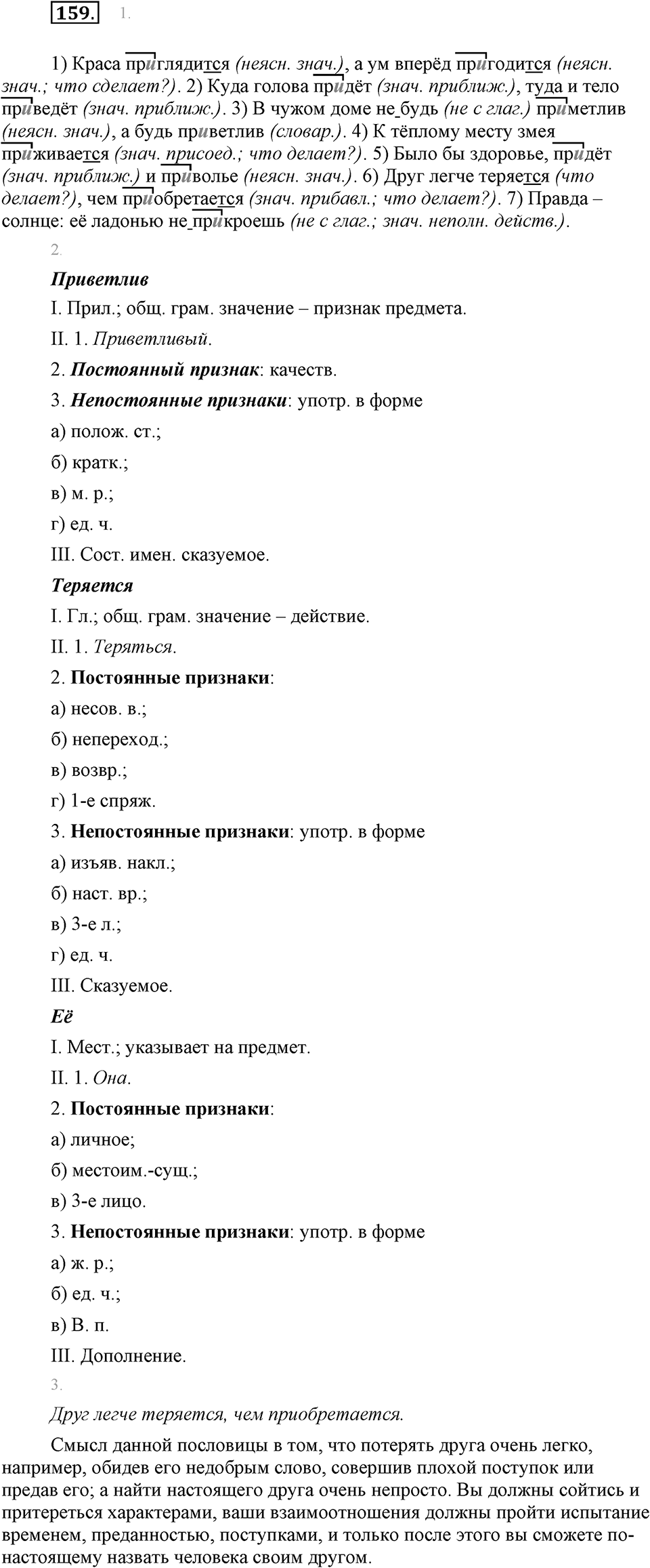 Упражнение 159 — решение 1
