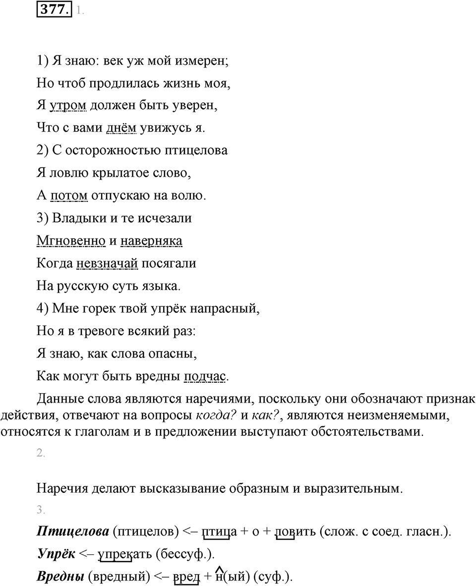 Упражнение 377 — решение 1