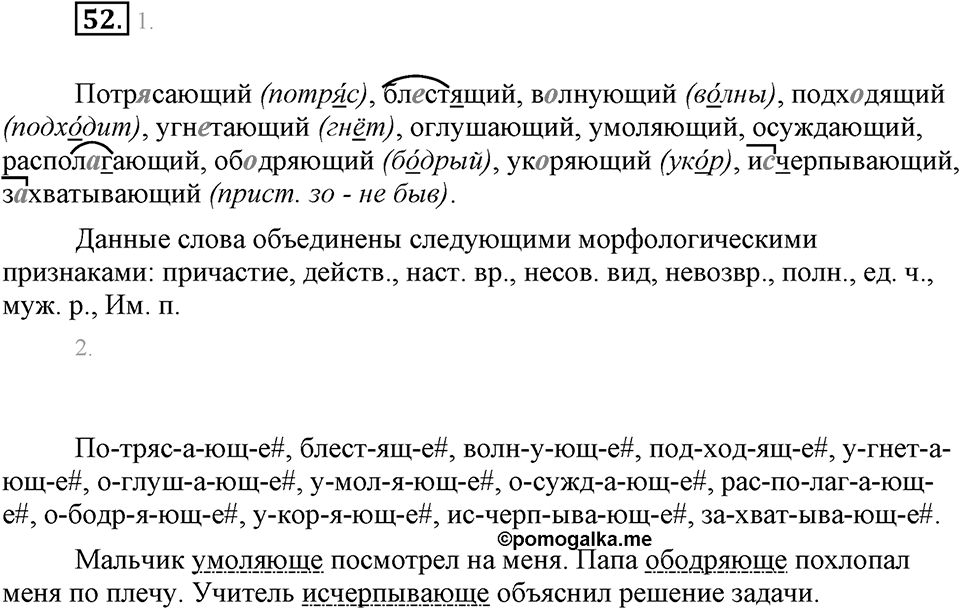 Упражнение 52 — решение 1