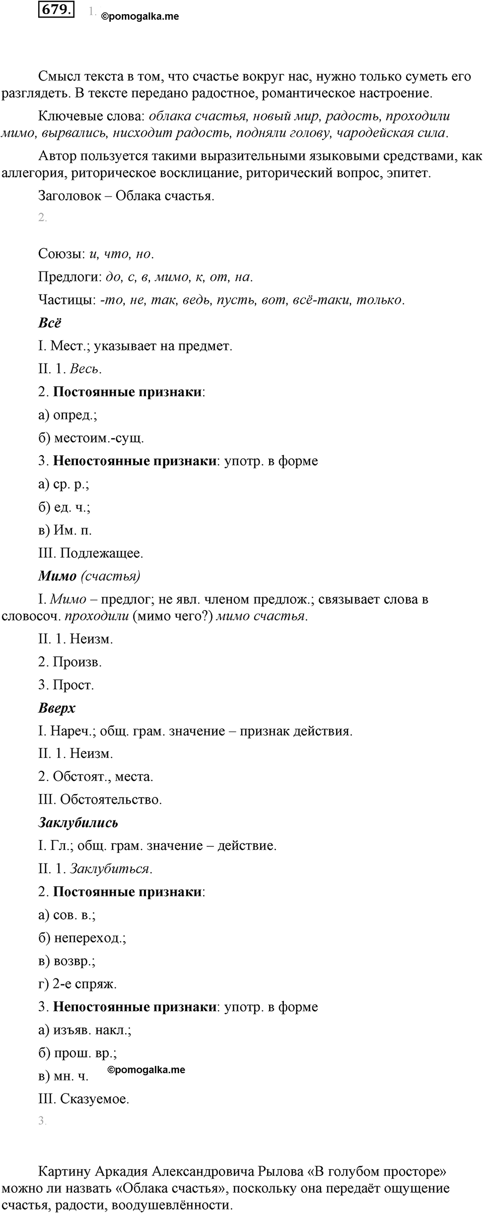 Упражнение 679 — решение 1