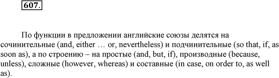 Упражнение 607 — решение 1