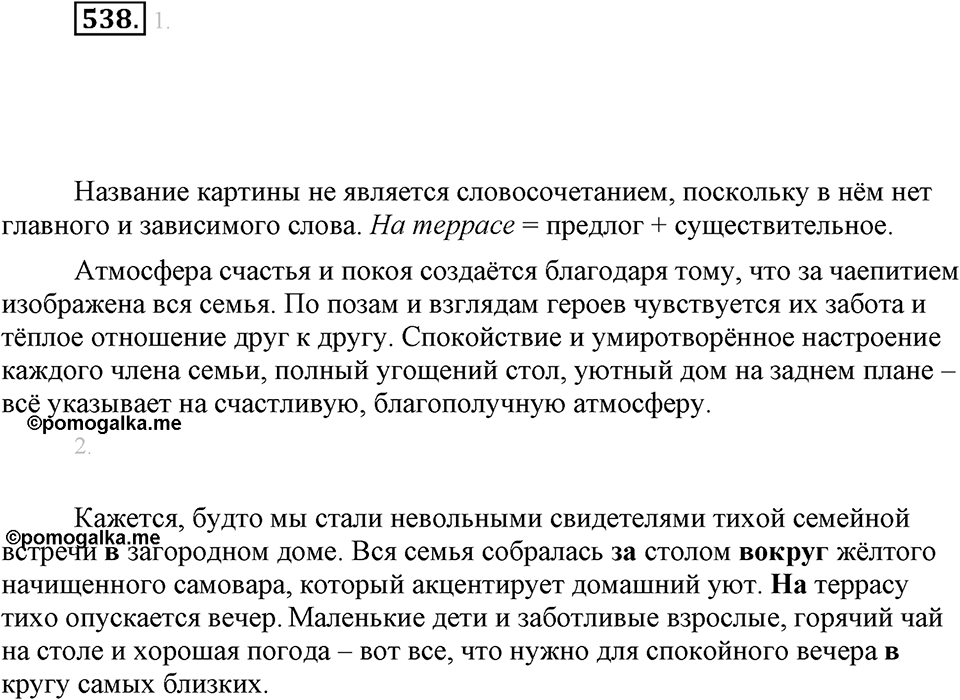 Упражнение 538 — решение 1