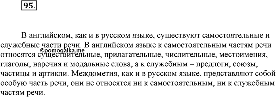 Упражнение 95 — решение 1