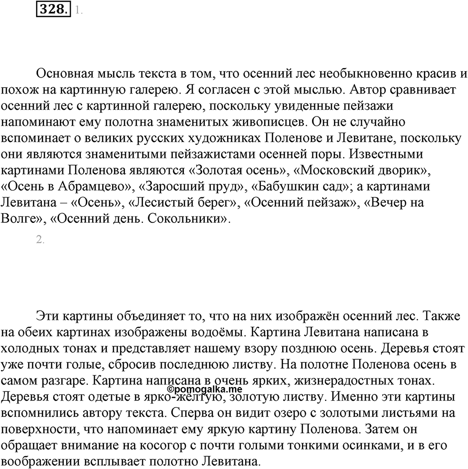 Упражнение 328 — решение 1