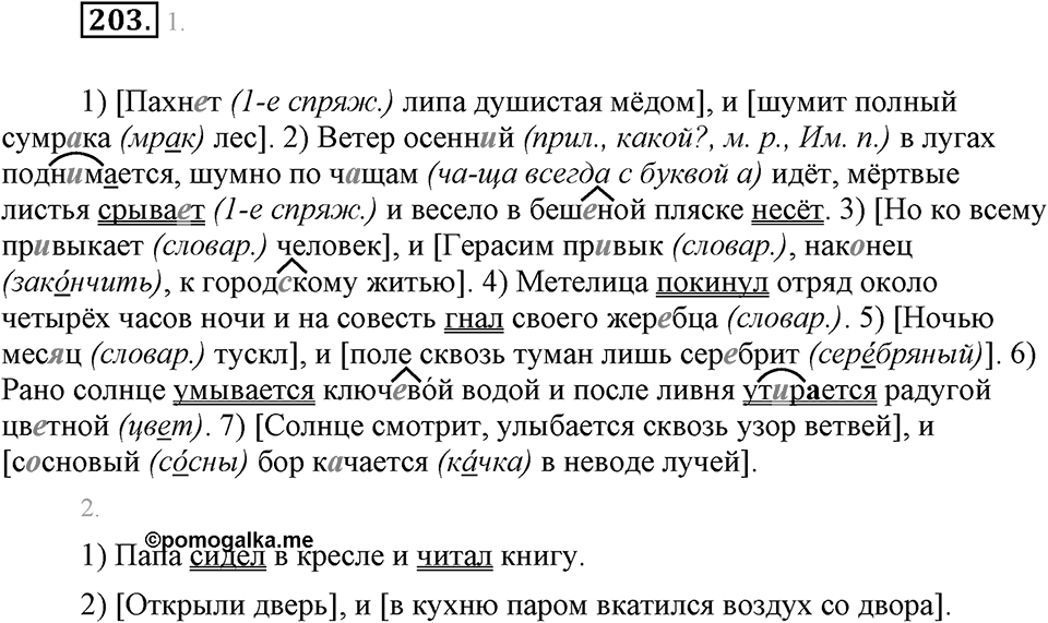 Упражнение 203 — решение 1