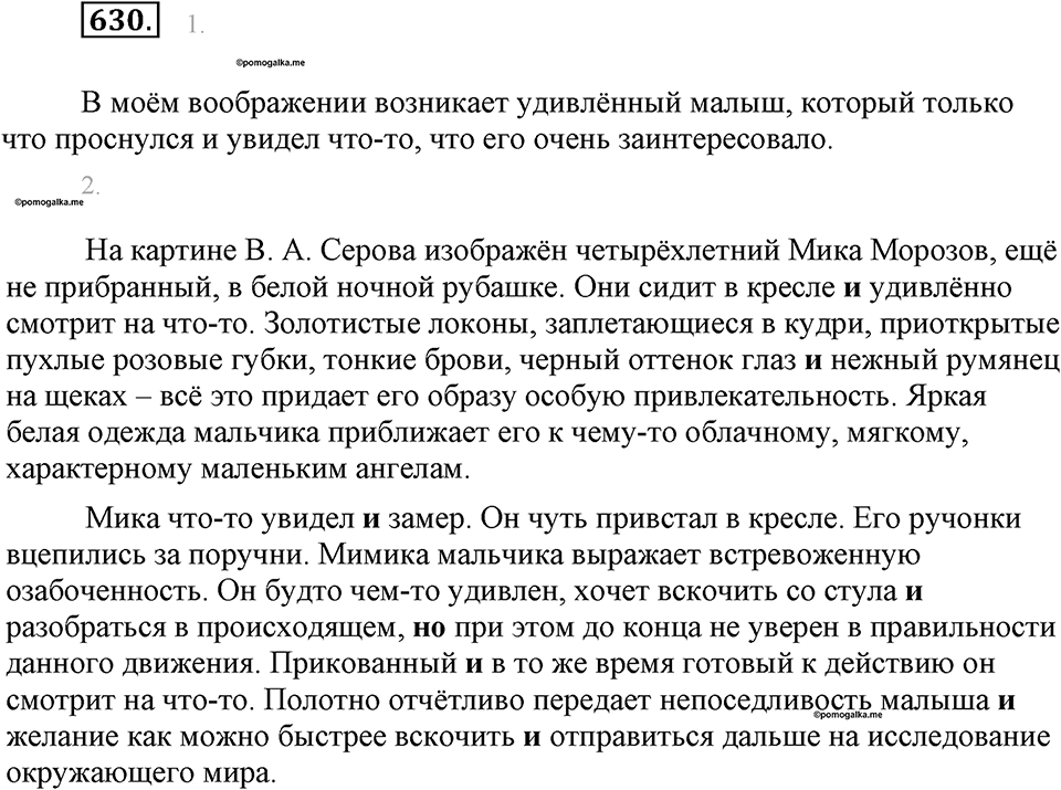Упражнение 630 — решение 1