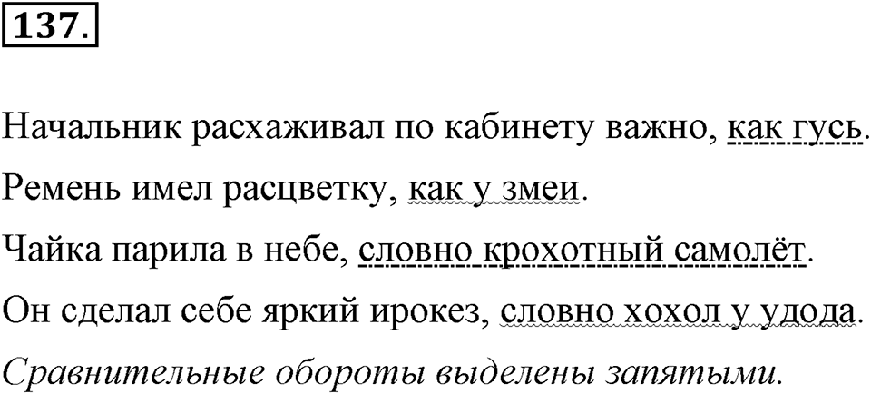 Упражнение 137 — решение 1