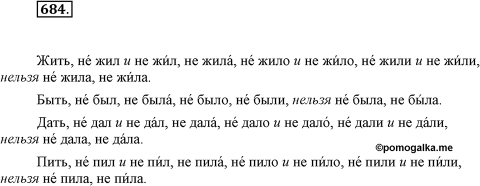 Упражнение 684 — решение 1