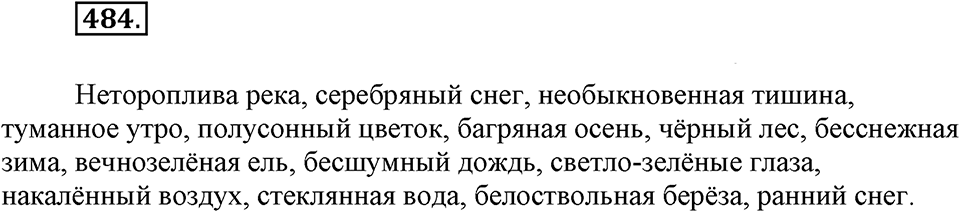 Упражнение 484 — решение 1