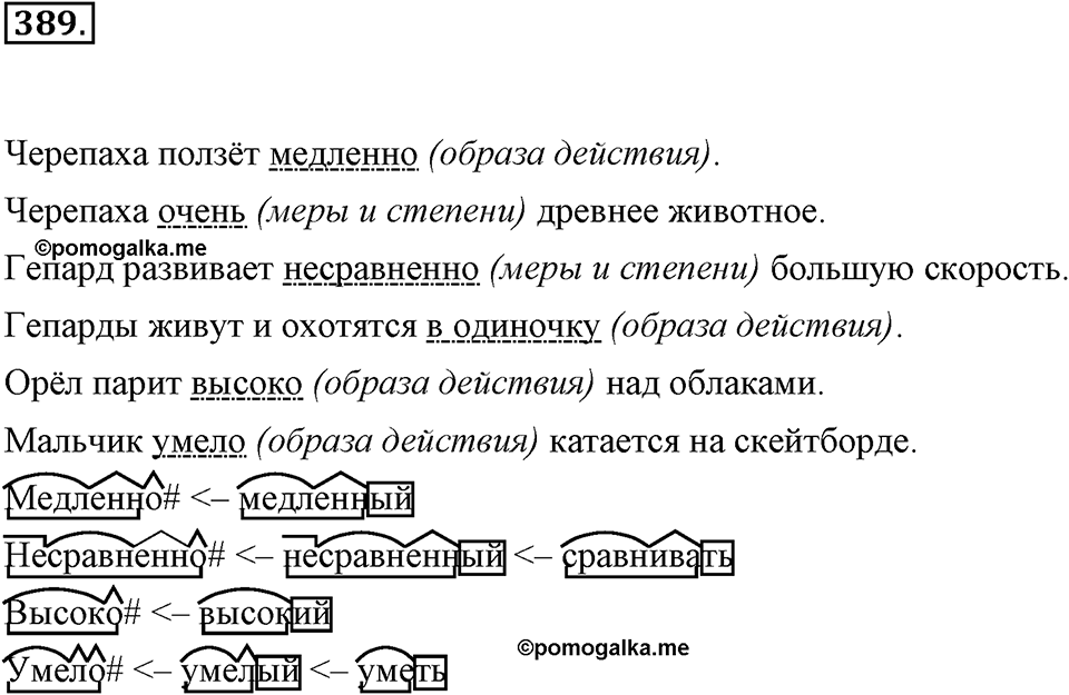Упражнение 389 — решение 1
