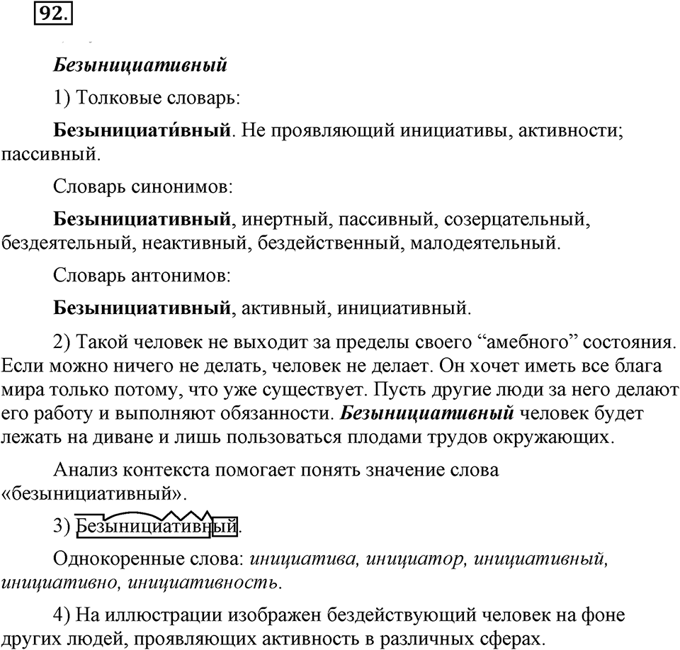 Упражнение 92 — решение 1