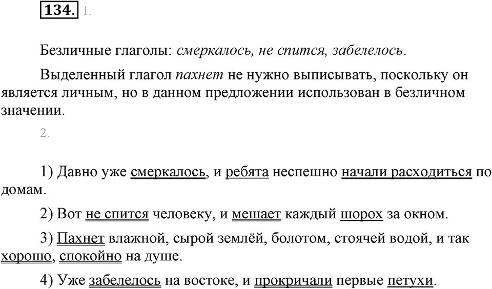 Упражнение 134 — решение 1