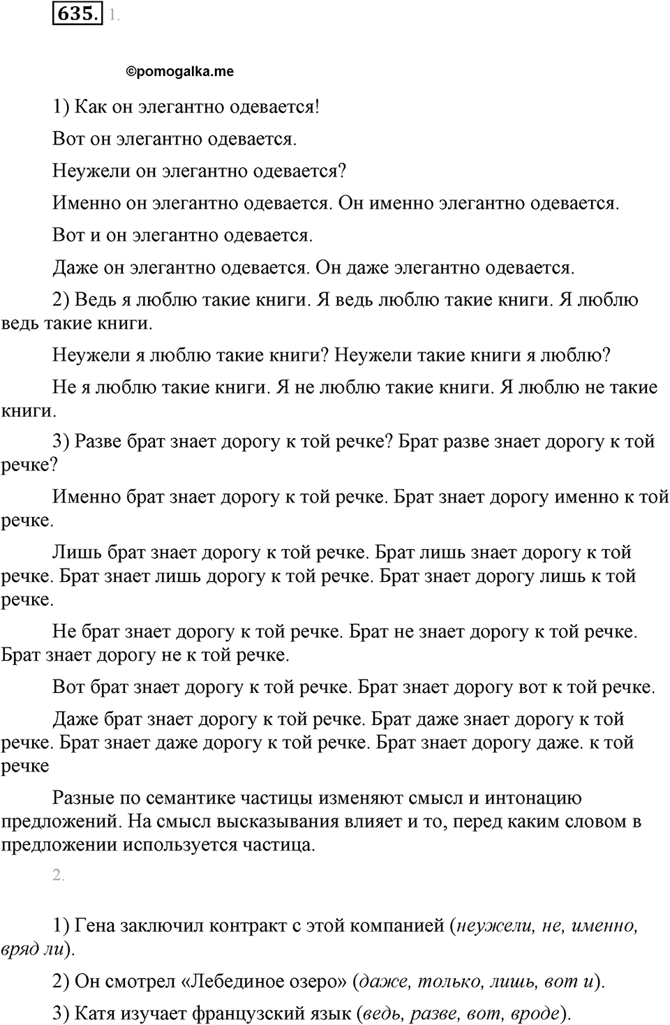 Упражнение 635 — решение 1