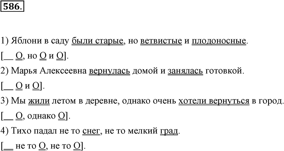 Упражнение 586 — решение 1