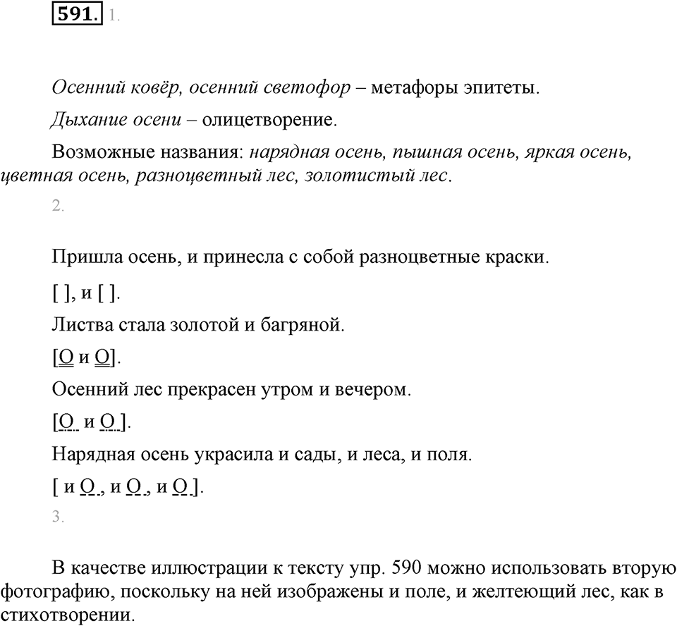 Упражнение 591 — решение 1