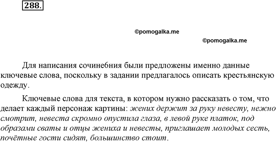 Упражнение 288 — решение 1