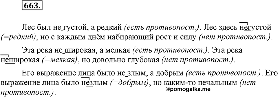 Упражнение 663 — решение 1