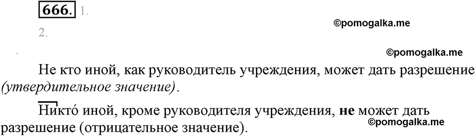 Упражнение 666 — решение 1