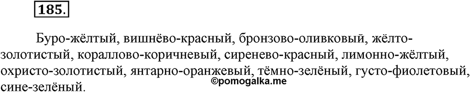 Упражнение 185 — решение 1