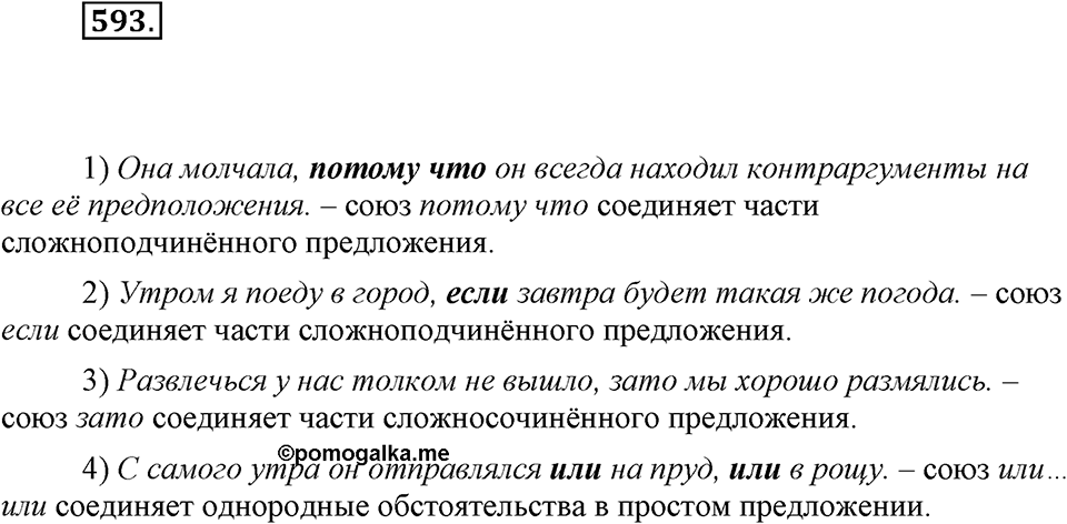 Упражнение 593 — решение 1