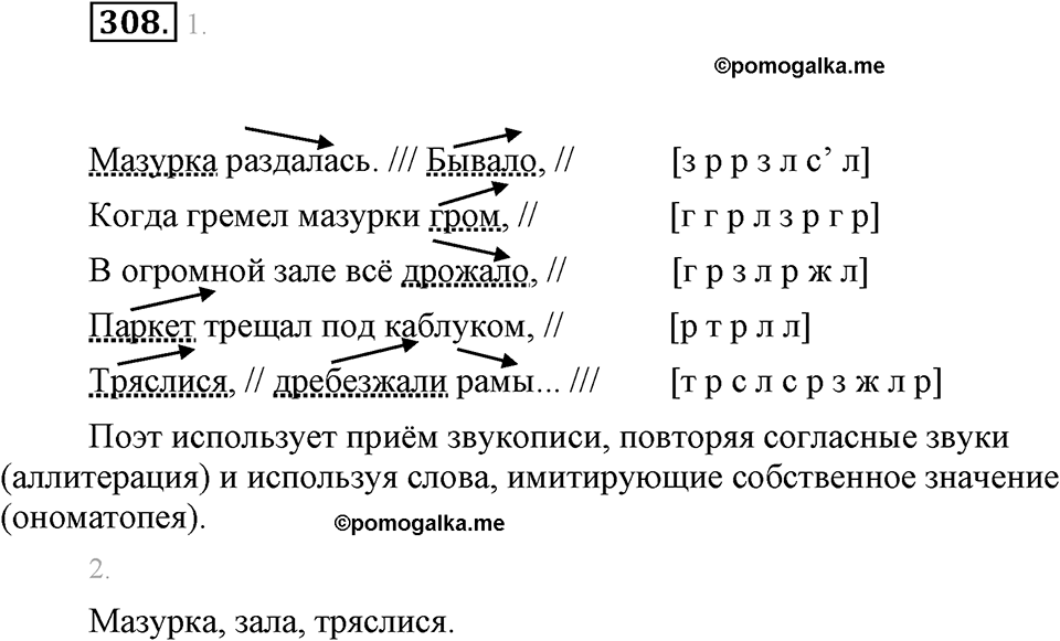 Упражнение 308 — решение 1