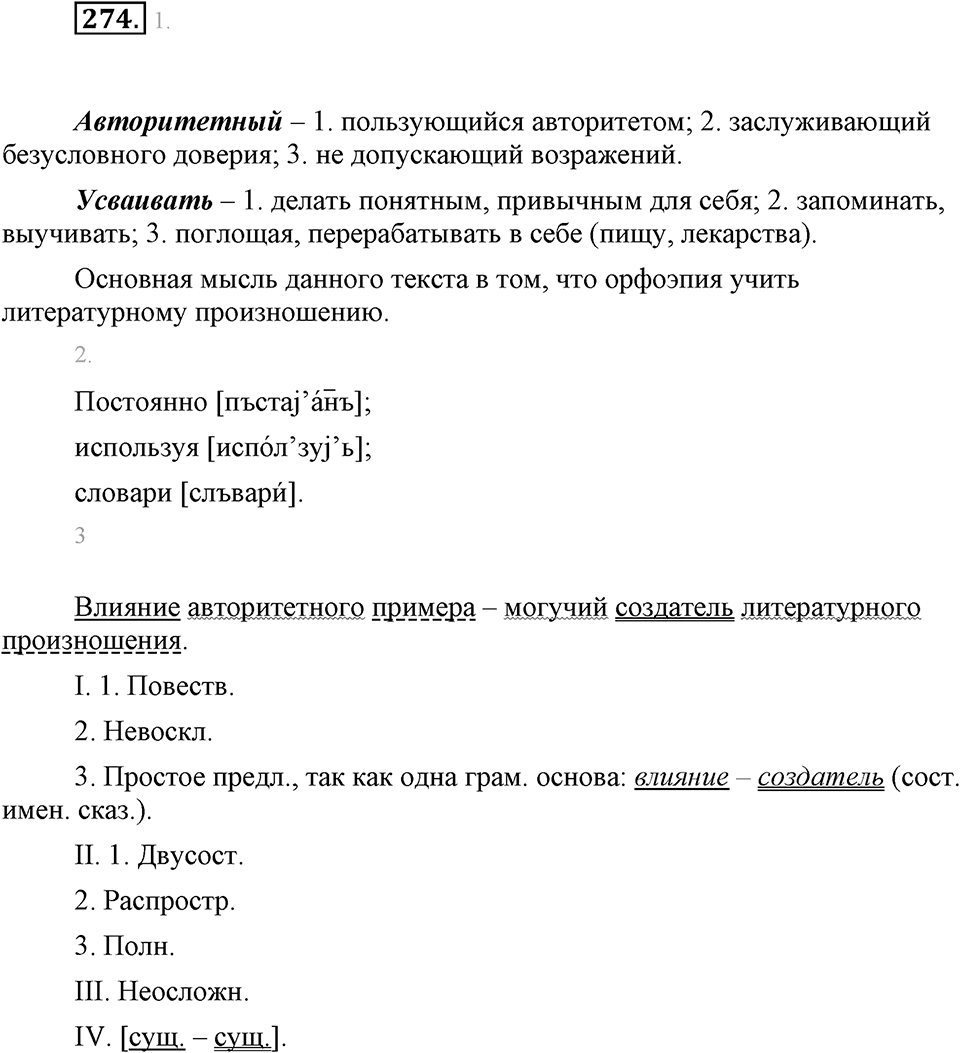 Упражнение 274 — решение 1