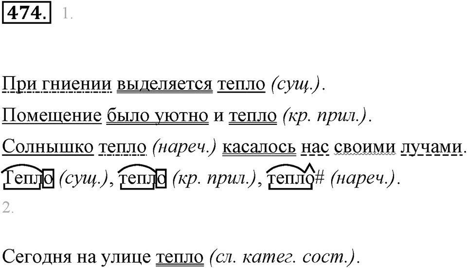 Упражнение 474 — решение 1