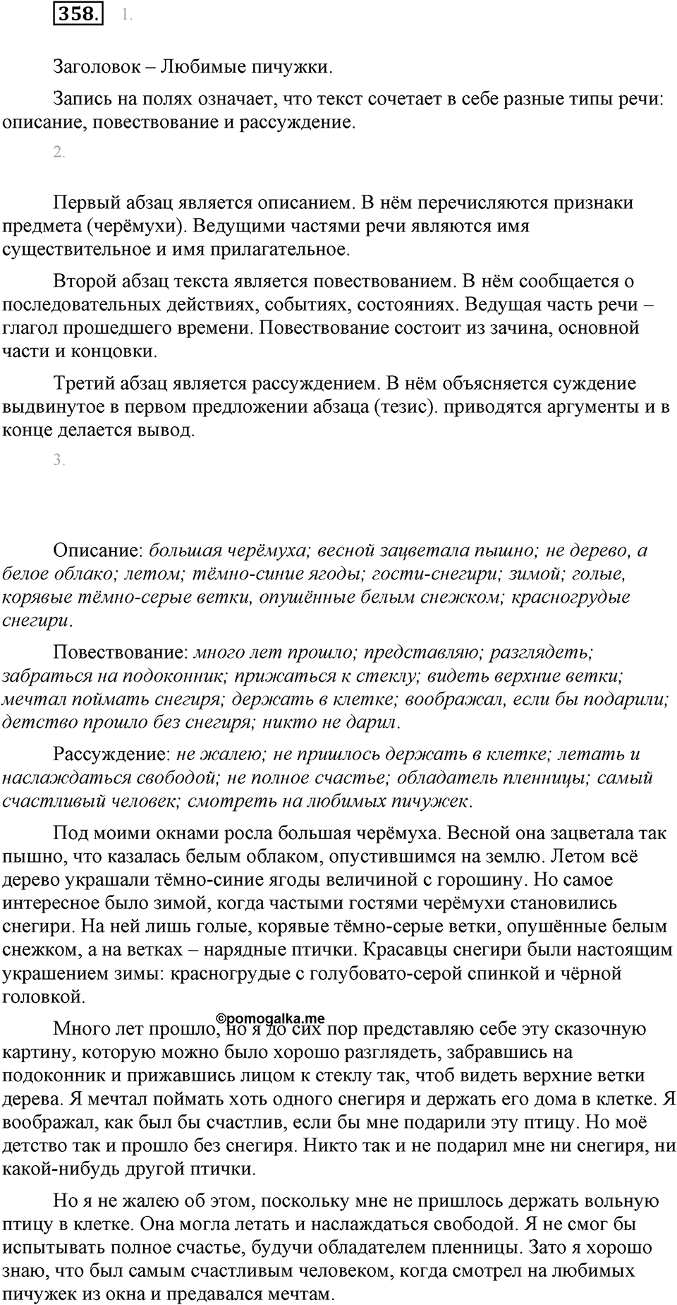 Упражнение 358 — решение 1