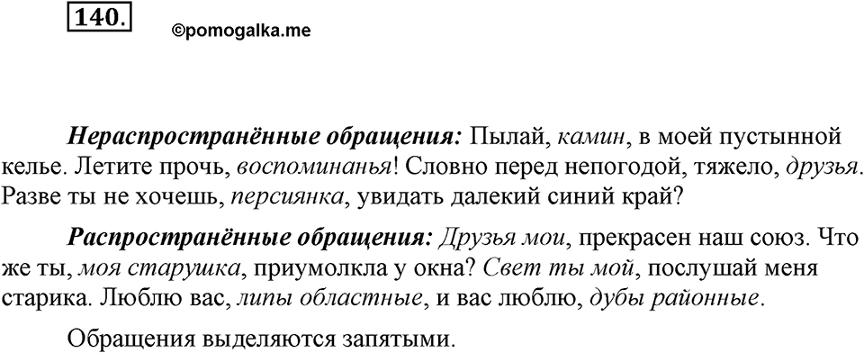 Упражнение 140 — решение 1