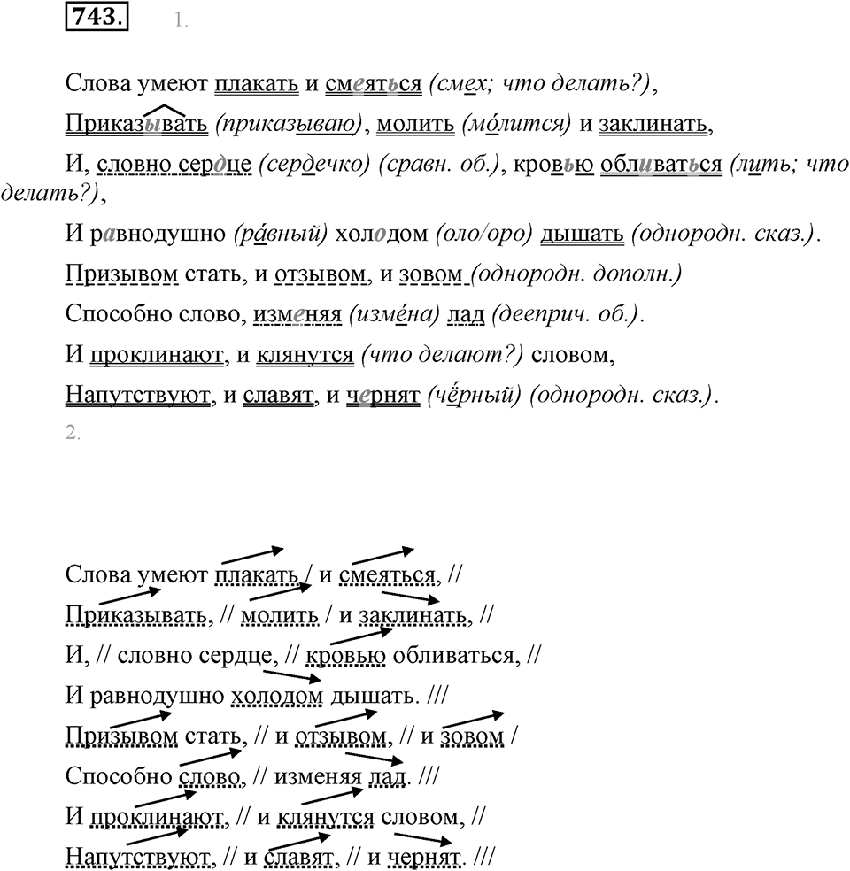 Упражнение 743 — решение 1