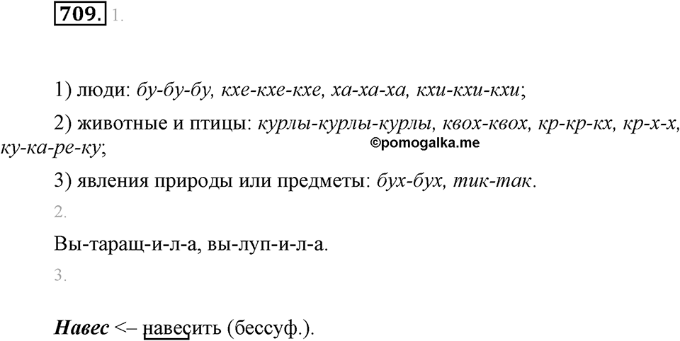 Упражнение 709 — решение 1