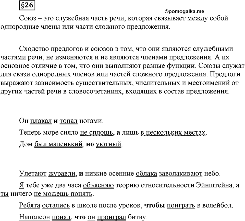 Вопрос к §26 — решение 1