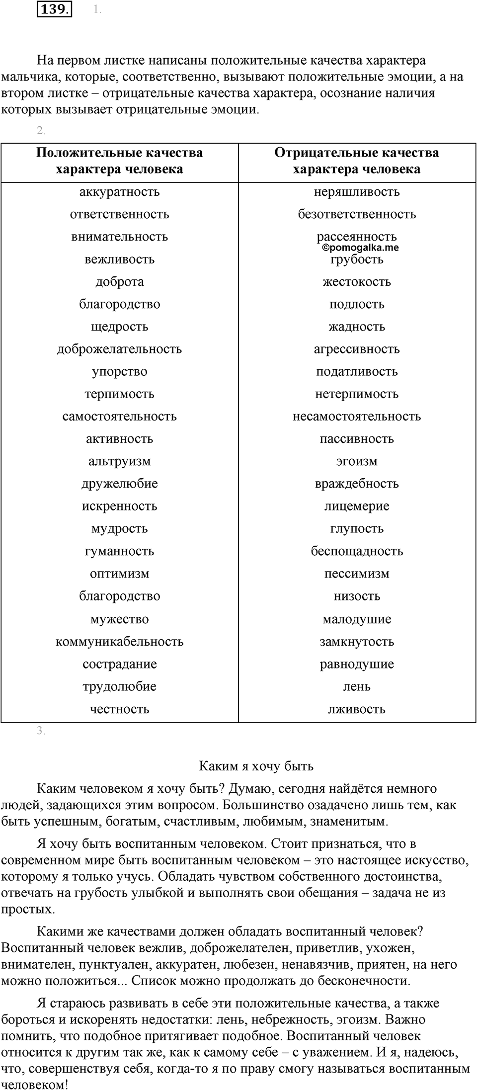 Упражнение 139 — решение 1
