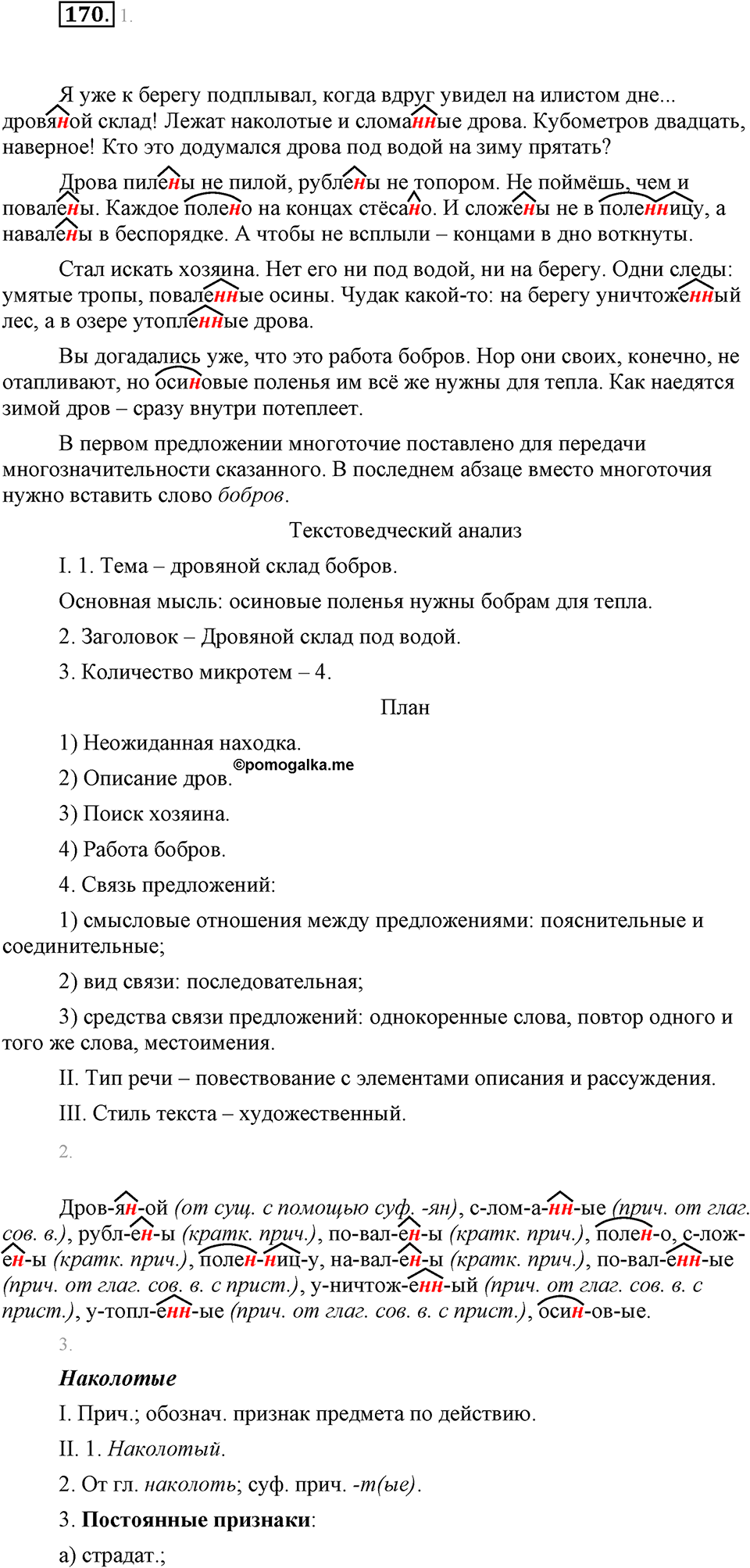 Упражнение 170 — решение 1