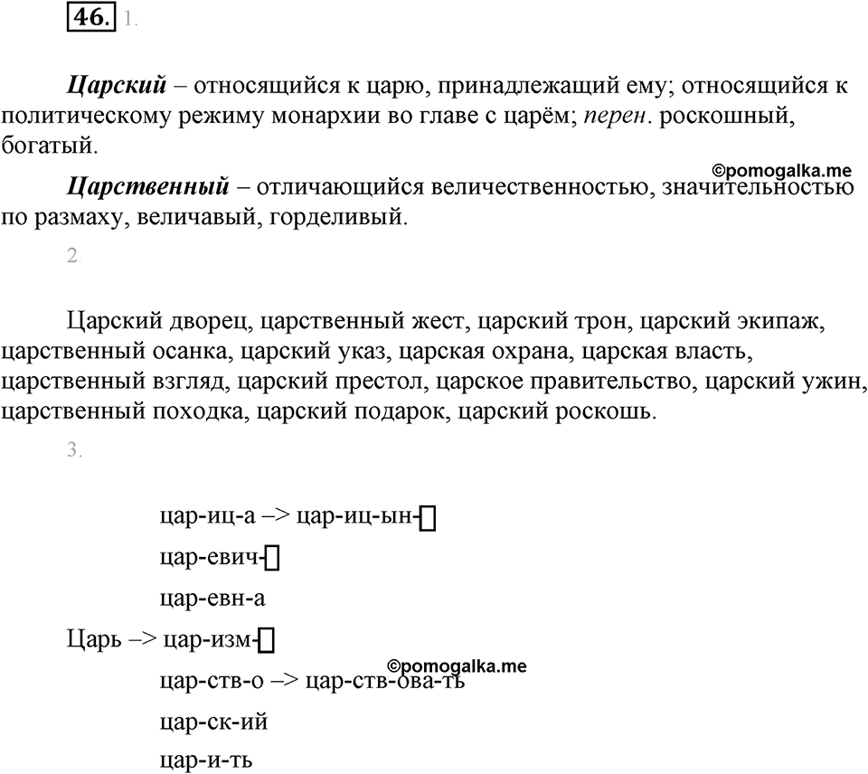 Упражнение 46 — решение 1