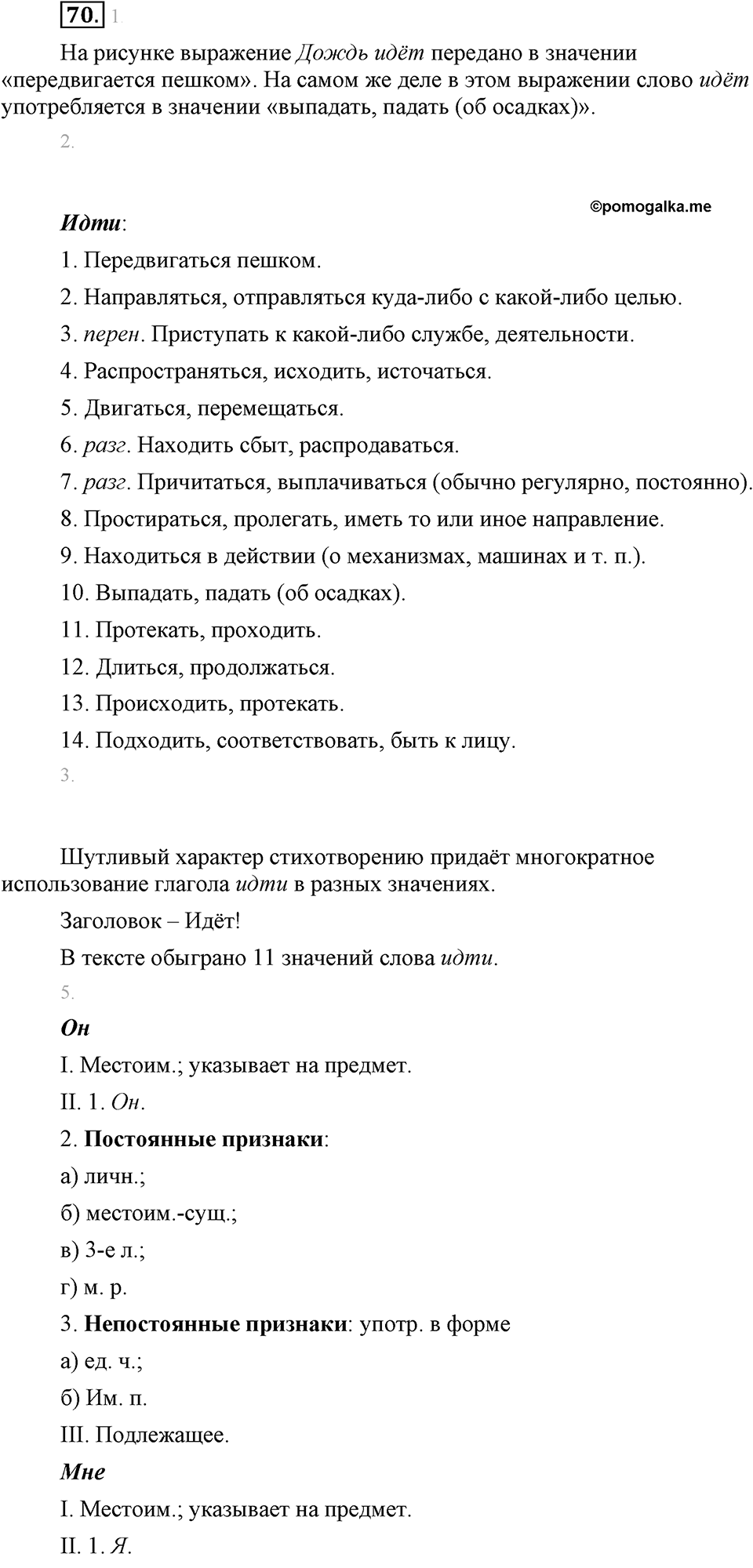 Упражнение 70 — решение 1