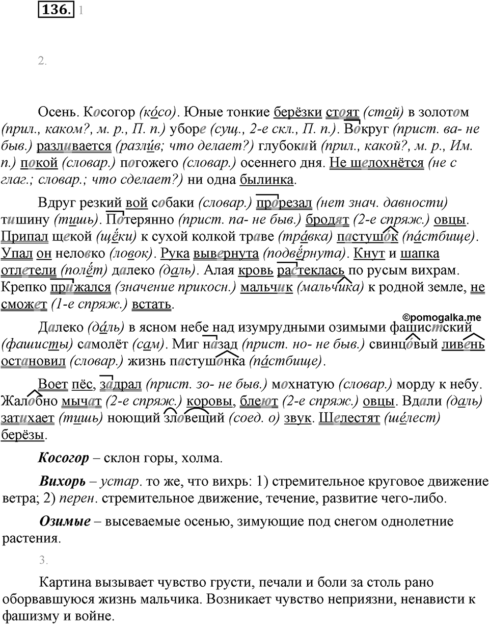 Упражнение 136 — решение 1