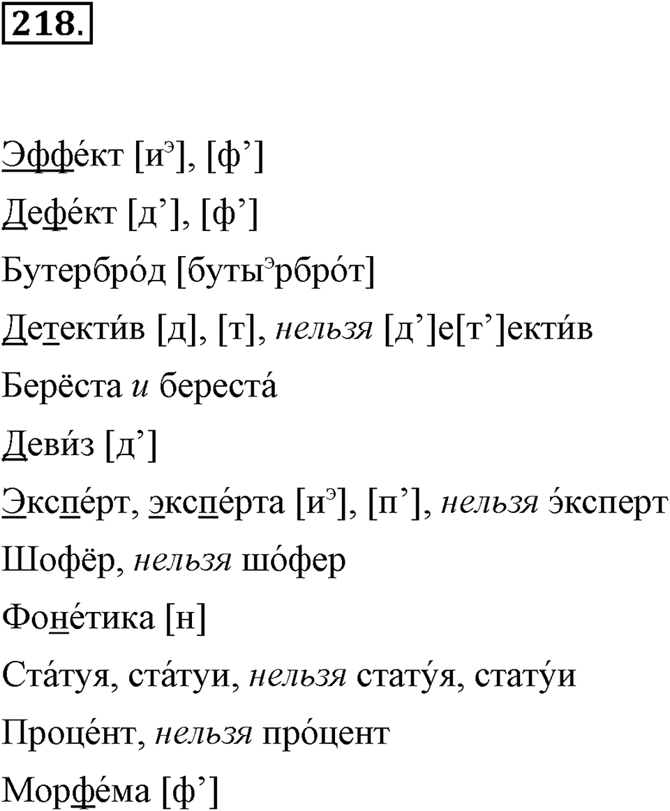 Упражнение 218 — решение 1