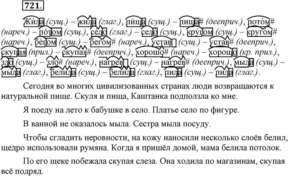 Упражнение 721 — решение 1