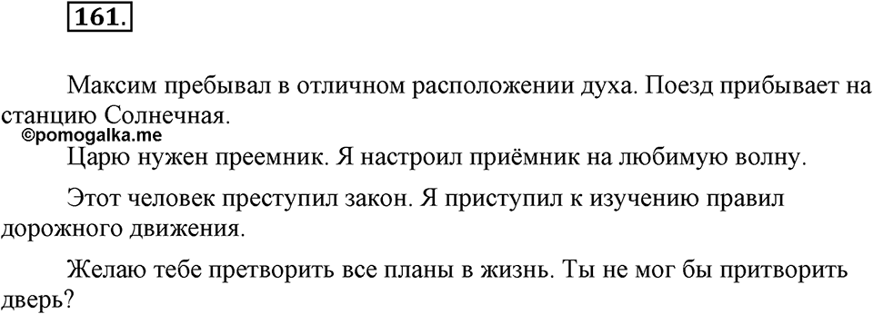 Упражнение 161 — решение 1