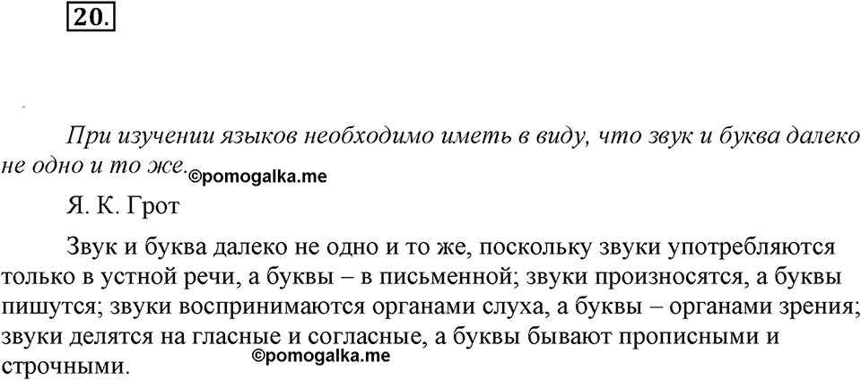 Упражнение 20 — решение 1