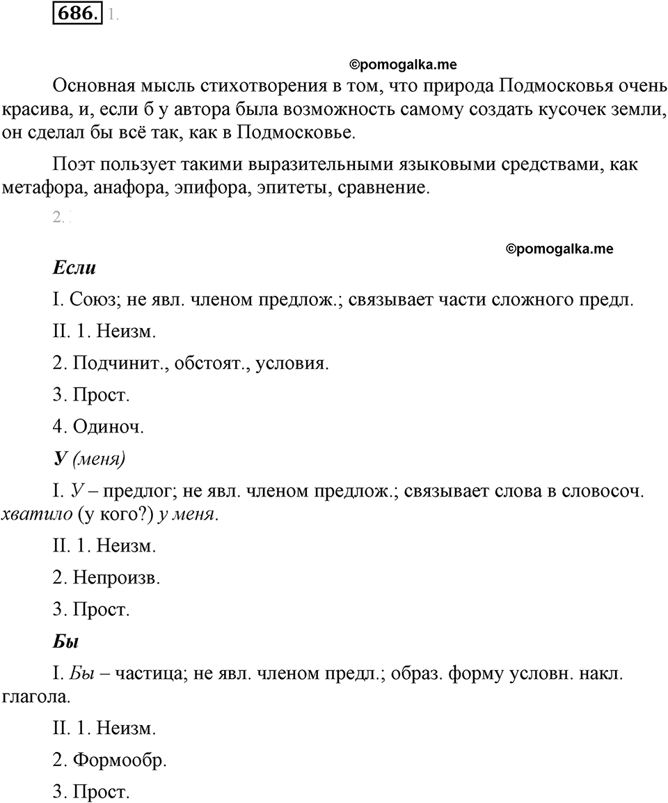 Упражнение 686 — решение 1