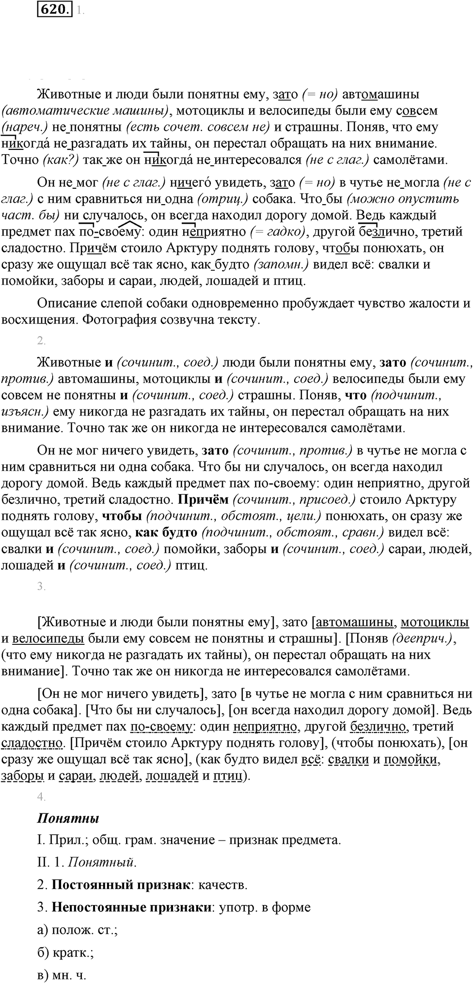 Упражнение 620 — решение 1