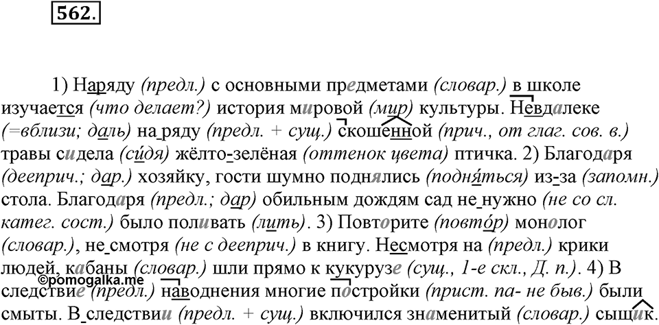 Упражнение 562 — решение 1