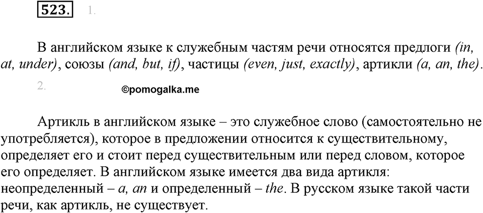 Упражнение 523 — решение 1