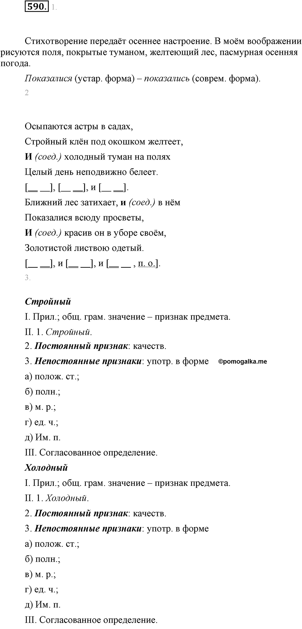 Упражнение 590 — решение 1