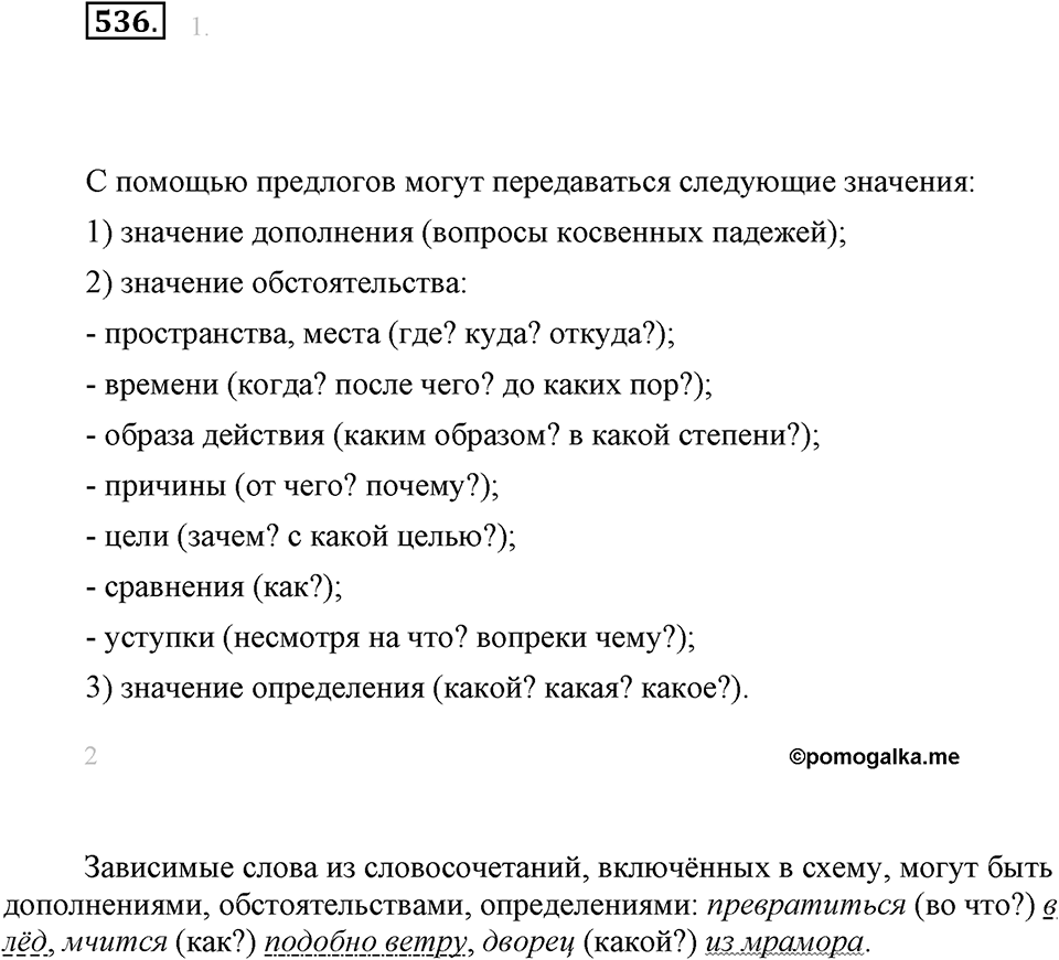 Упражнение 536 — решение 1