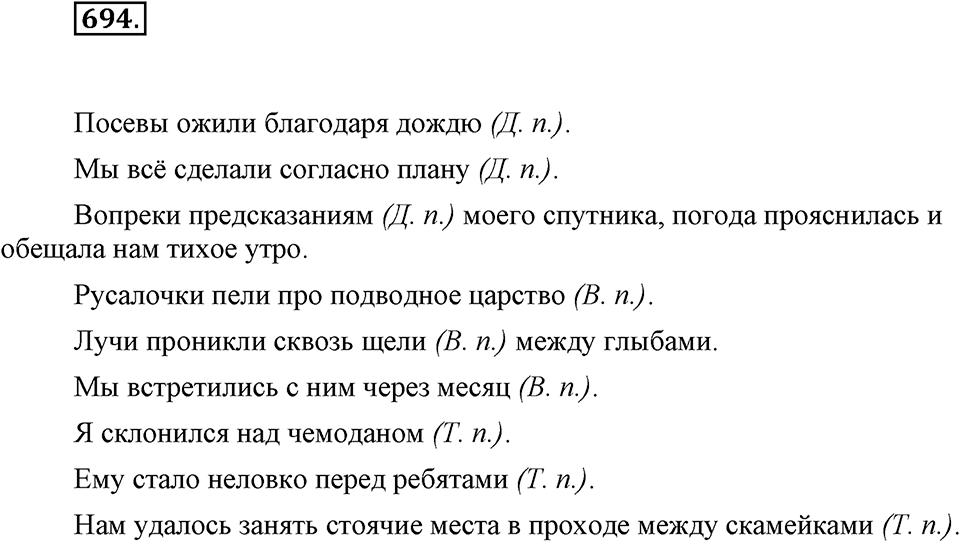 Упражнение 694 — решение 1
